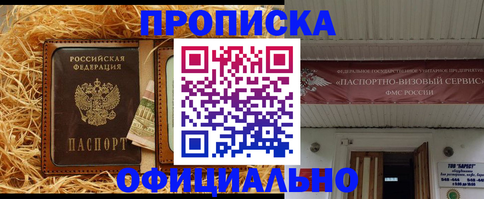 прописка регистрация в Кирсе