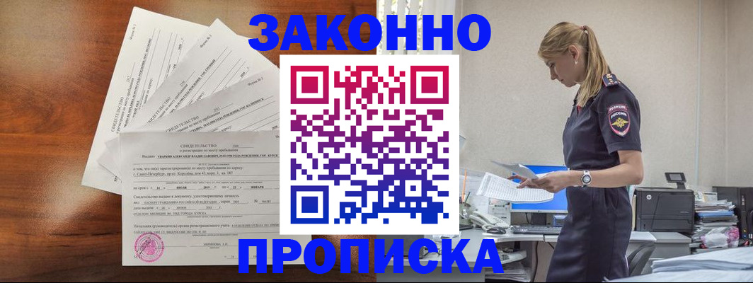прописка для работы в Кирсе