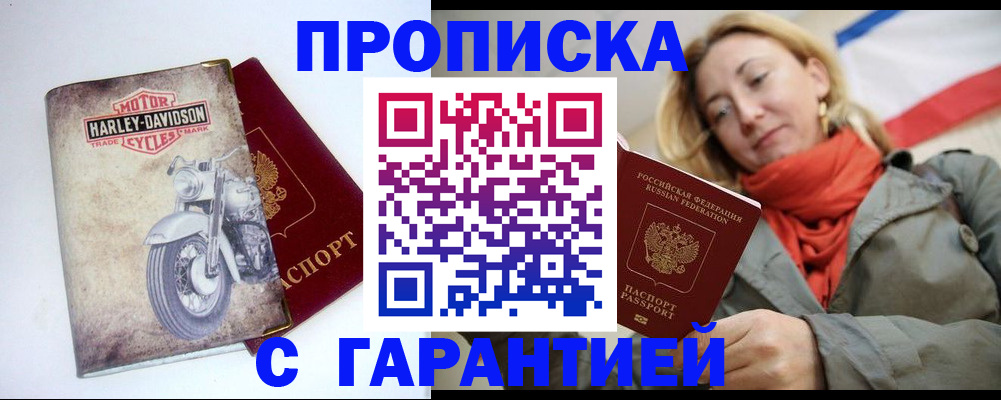 временная регистрация недорого в Кирсе